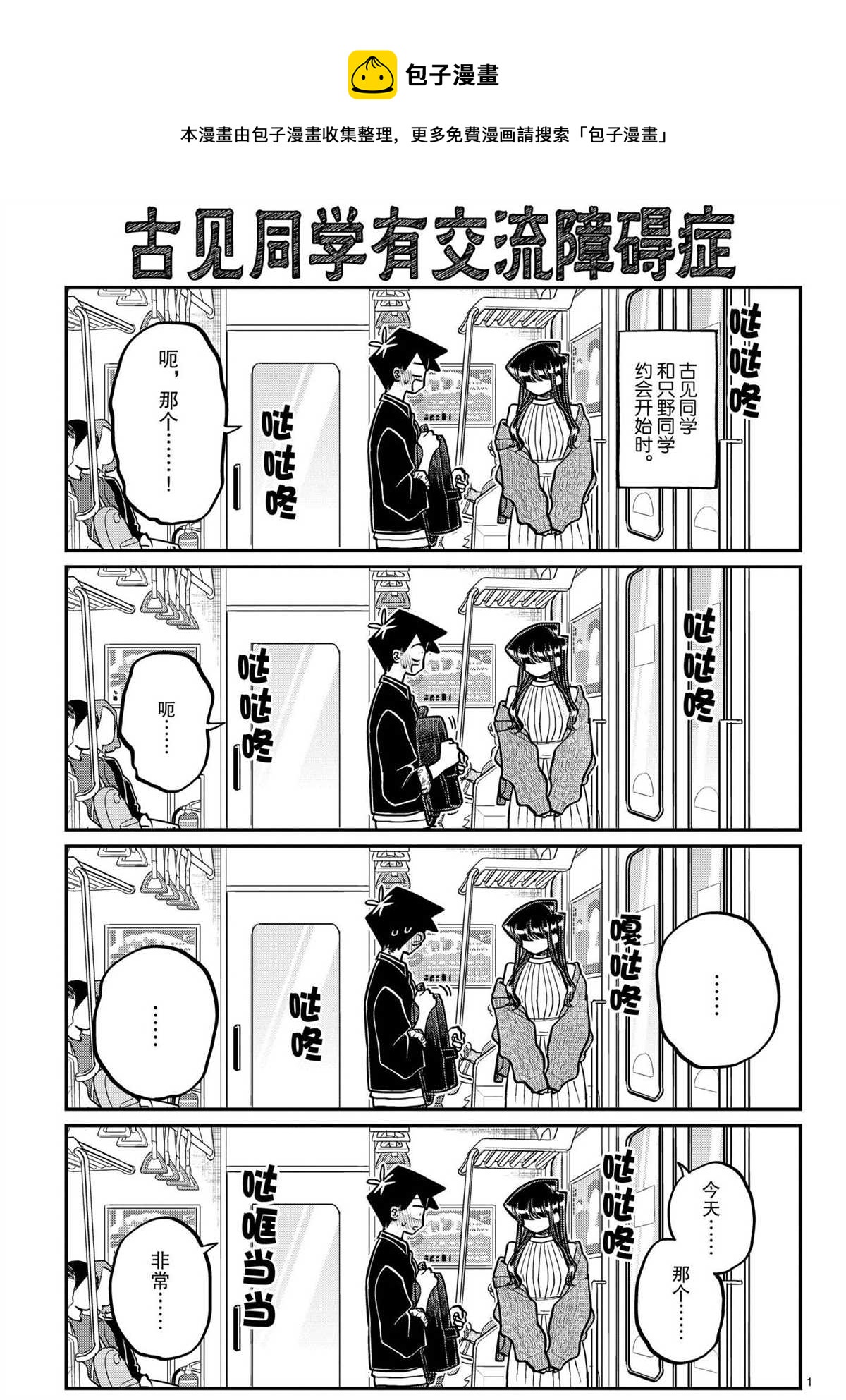 《古见同学有交流障碍症》漫画最新章节第321话免费下拉式在线观看章节第【1】张图片