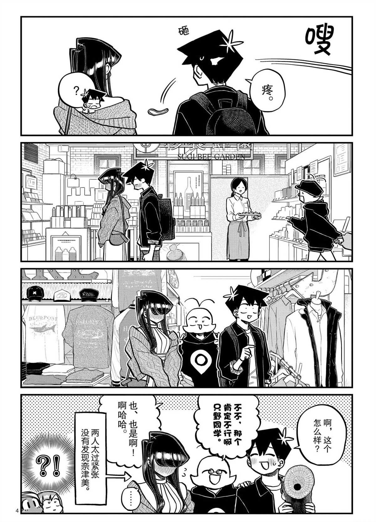 《古见同学有交流障碍症》漫画最新章节第321话免费下拉式在线观看章节第【4】张图片