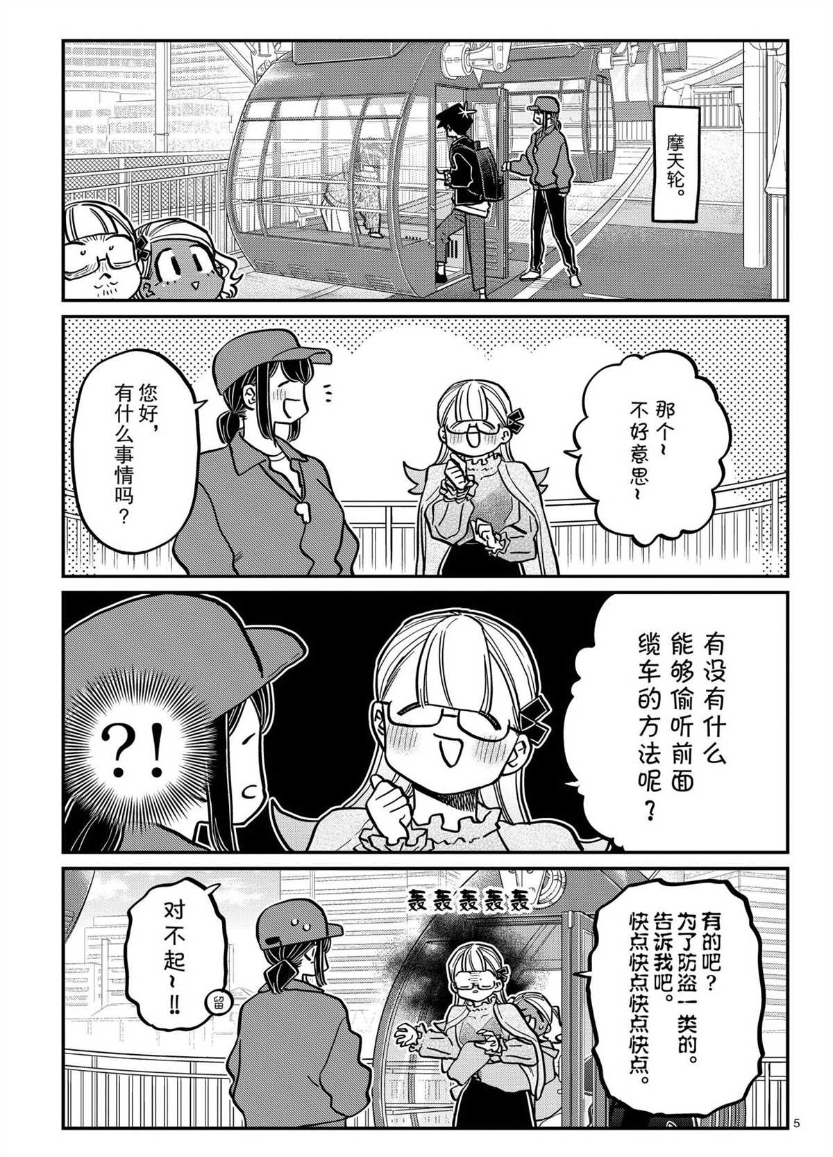 《古见同学有交流障碍症》漫画最新章节第321话免费下拉式在线观看章节第【5】张图片