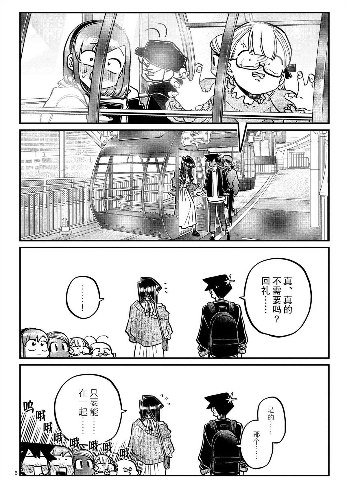 《古见同学有交流障碍症》漫画最新章节第321话免费下拉式在线观看章节第【6】张图片