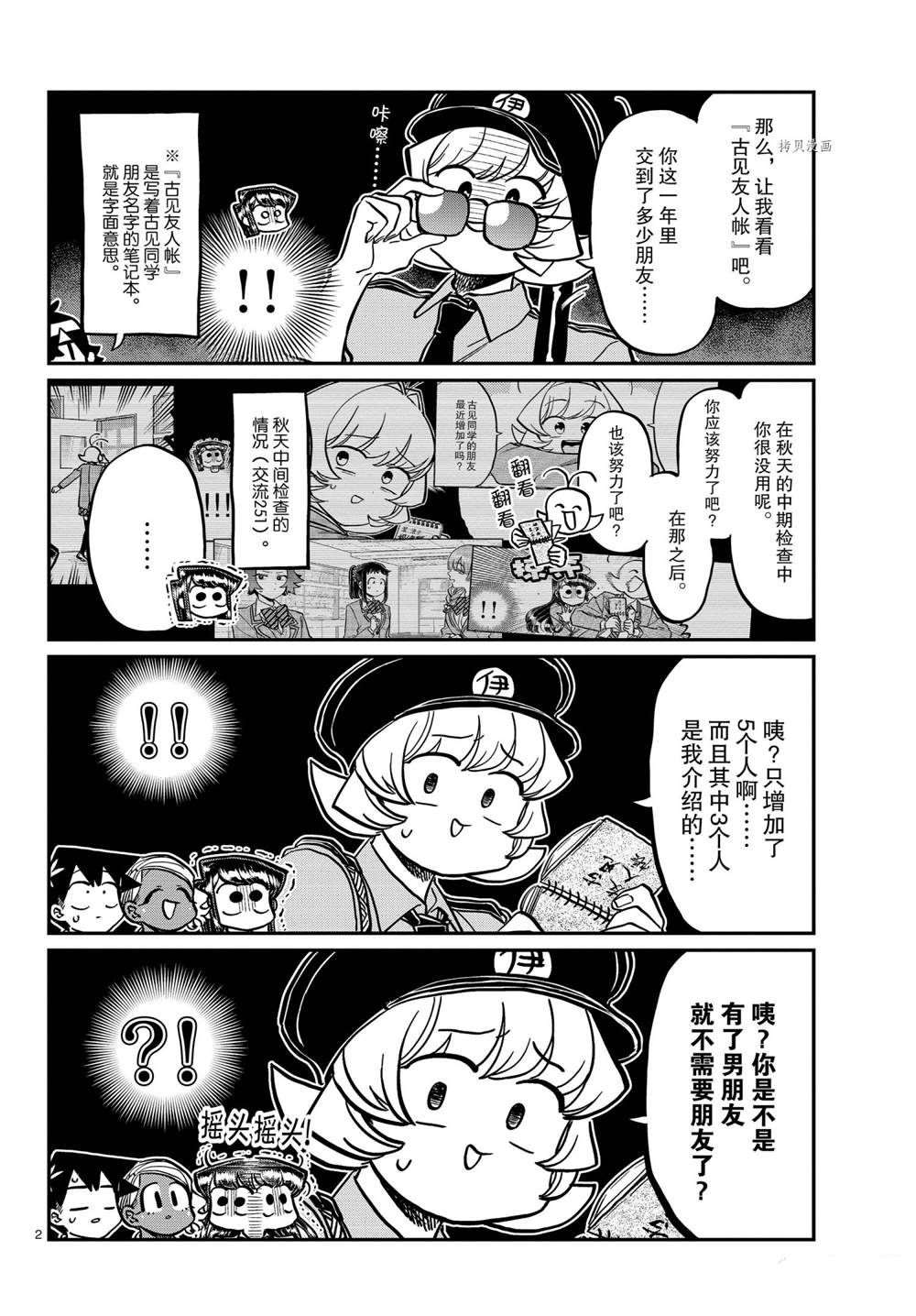 【古见同学有交流障碍症】漫画-（第323话）章节漫画下拉式图片-2.jpg