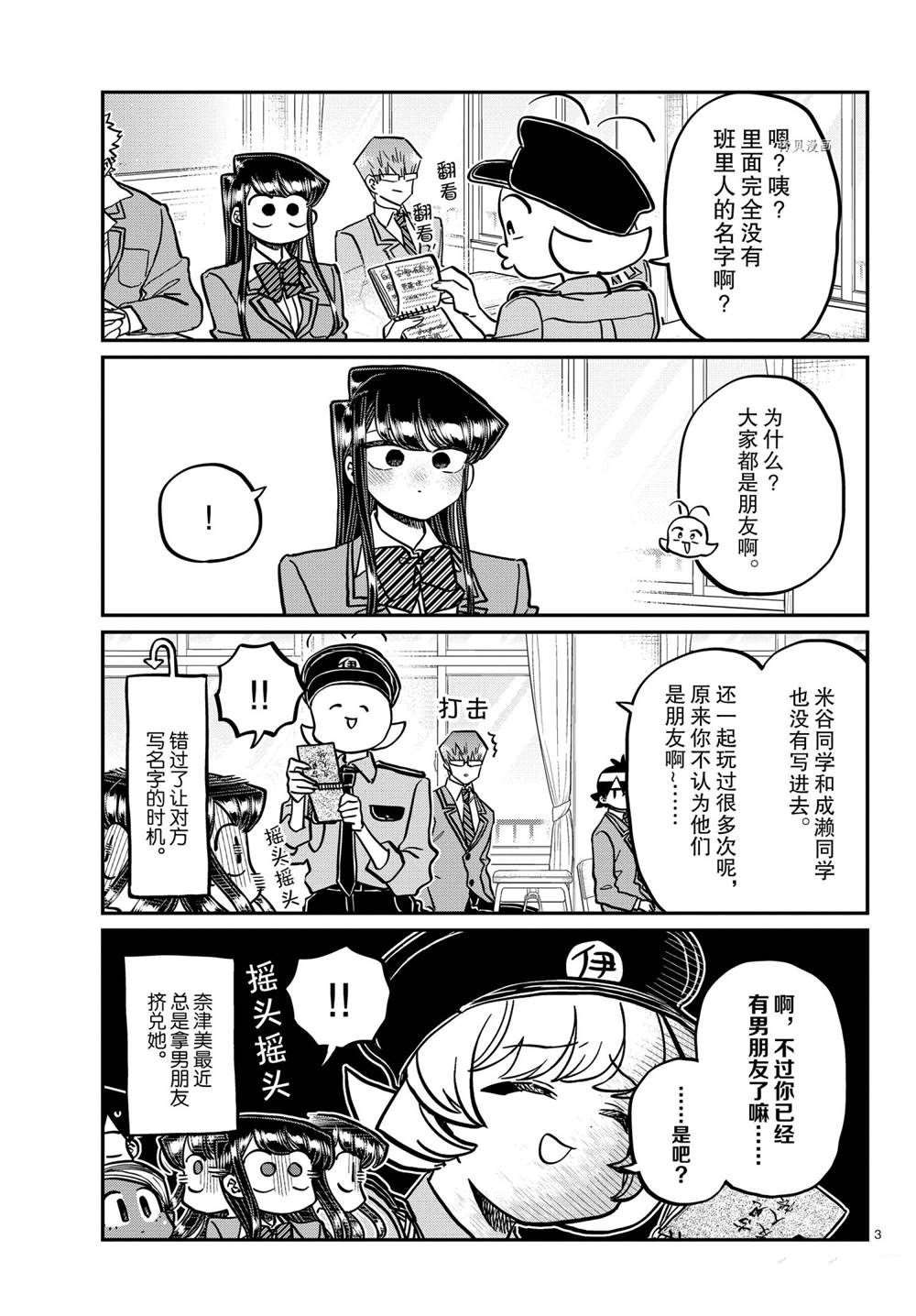 《古见同学有交流障碍症》漫画最新章节第323话免费下拉式在线观看章节第【3】张图片