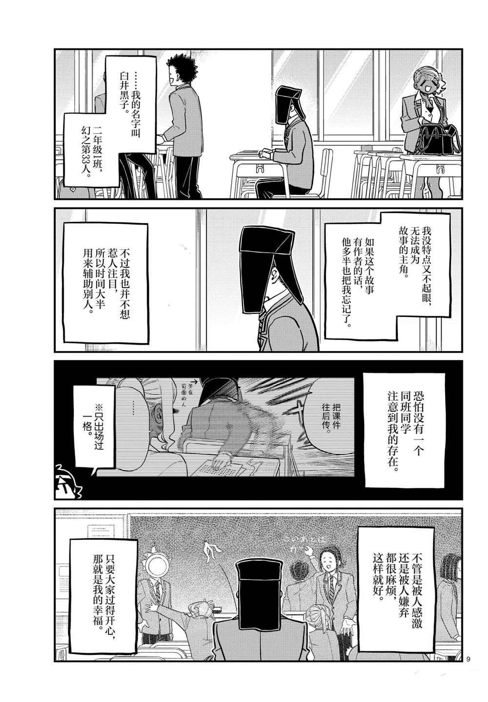 《古见同学有交流障碍症》漫画最新章节第323话免费下拉式在线观看章节第【9】张图片