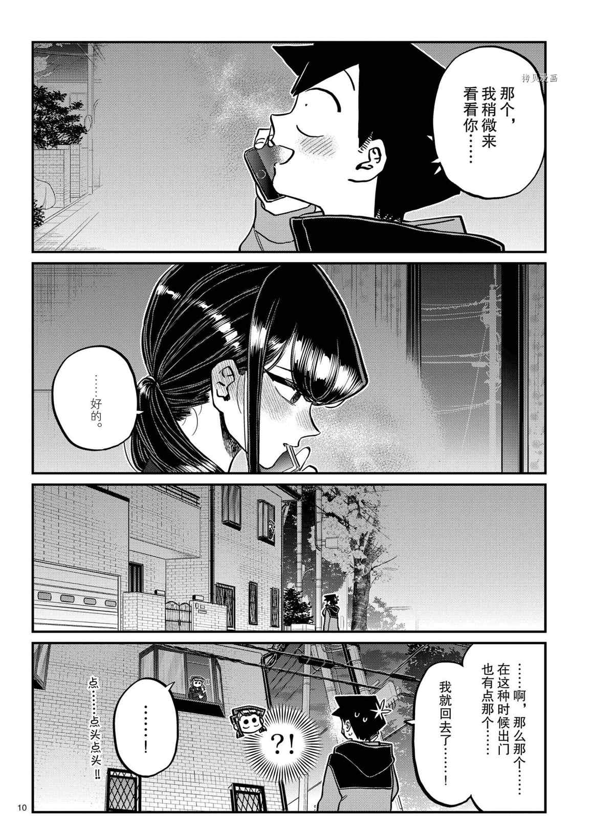 《古见同学有交流障碍症》漫画最新章节第324话免费下拉式在线观看章节第【10】张图片