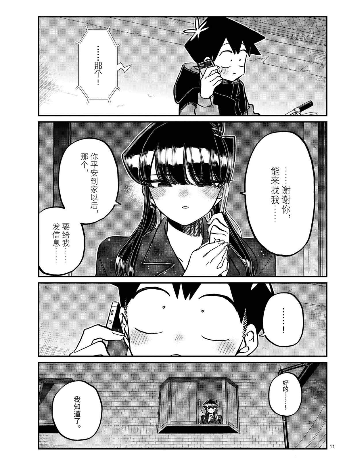 《古见同学有交流障碍症》漫画最新章节第324话免费下拉式在线观看章节第【11】张图片