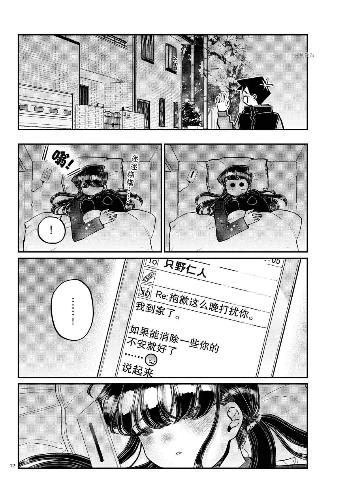 《古见同学有交流障碍症》漫画最新章节第324话免费下拉式在线观看章节第【12】张图片