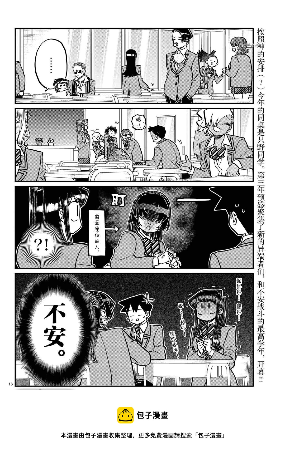 《古见同学有交流障碍症》漫画最新章节第324话免费下拉式在线观看章节第【16】张图片