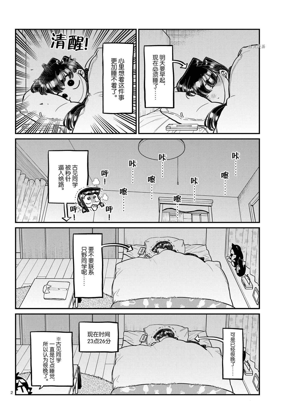 《古见同学有交流障碍症》漫画最新章节第324话免费下拉式在线观看章节第【2】张图片