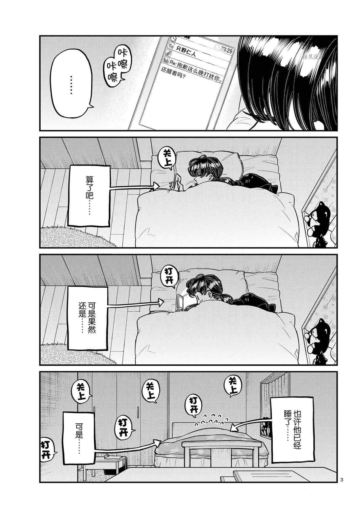 《古见同学有交流障碍症》漫画最新章节第324话免费下拉式在线观看章节第【3】张图片