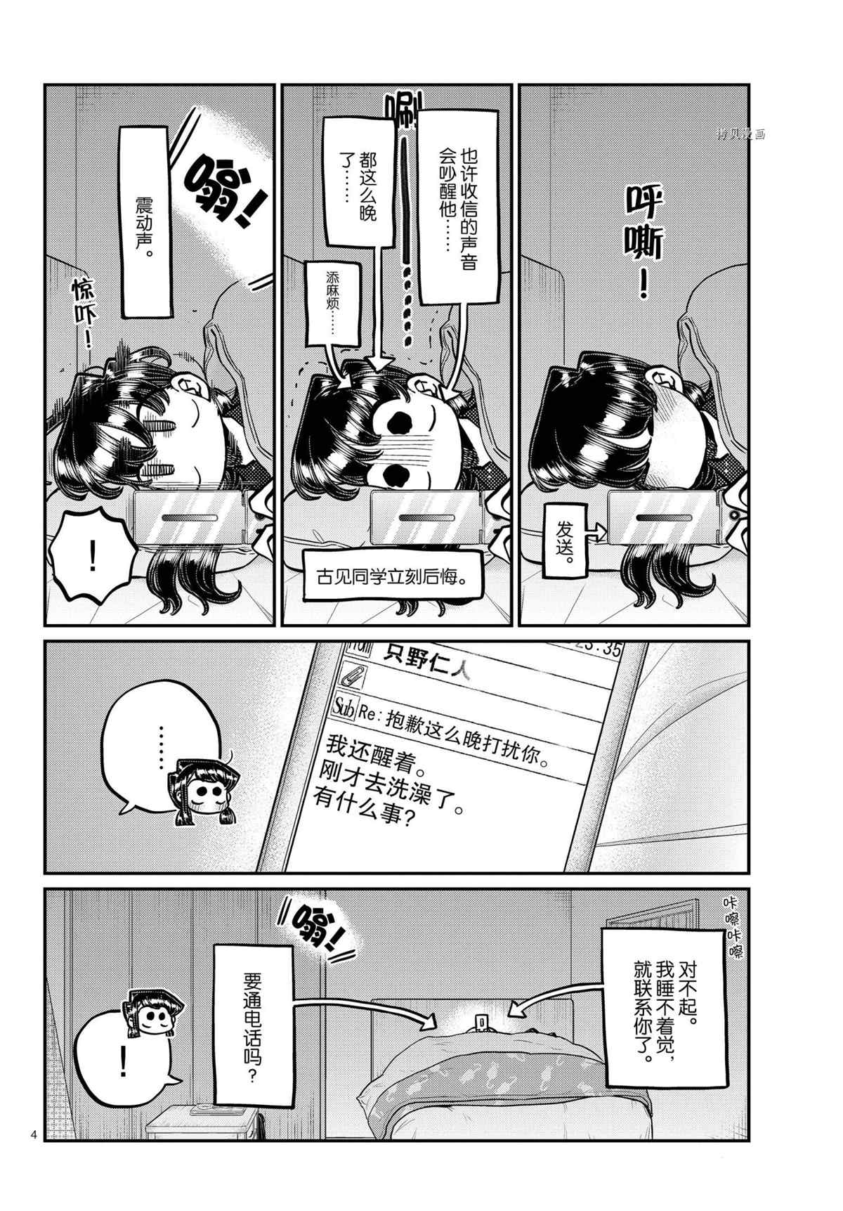 《古见同学有交流障碍症》漫画最新章节第324话免费下拉式在线观看章节第【4】张图片