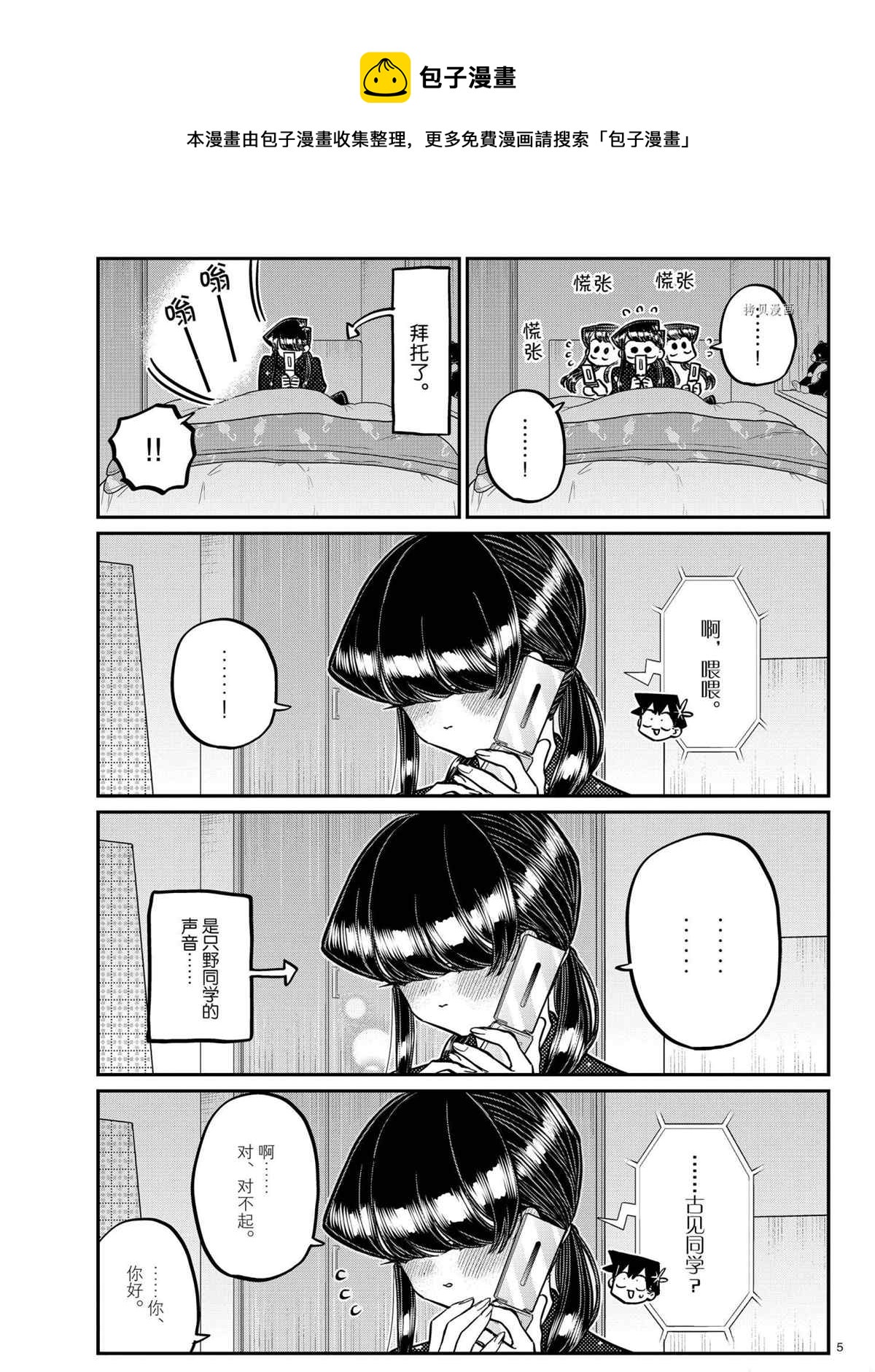 《古见同学有交流障碍症》漫画最新章节第324话免费下拉式在线观看章节第【5】张图片