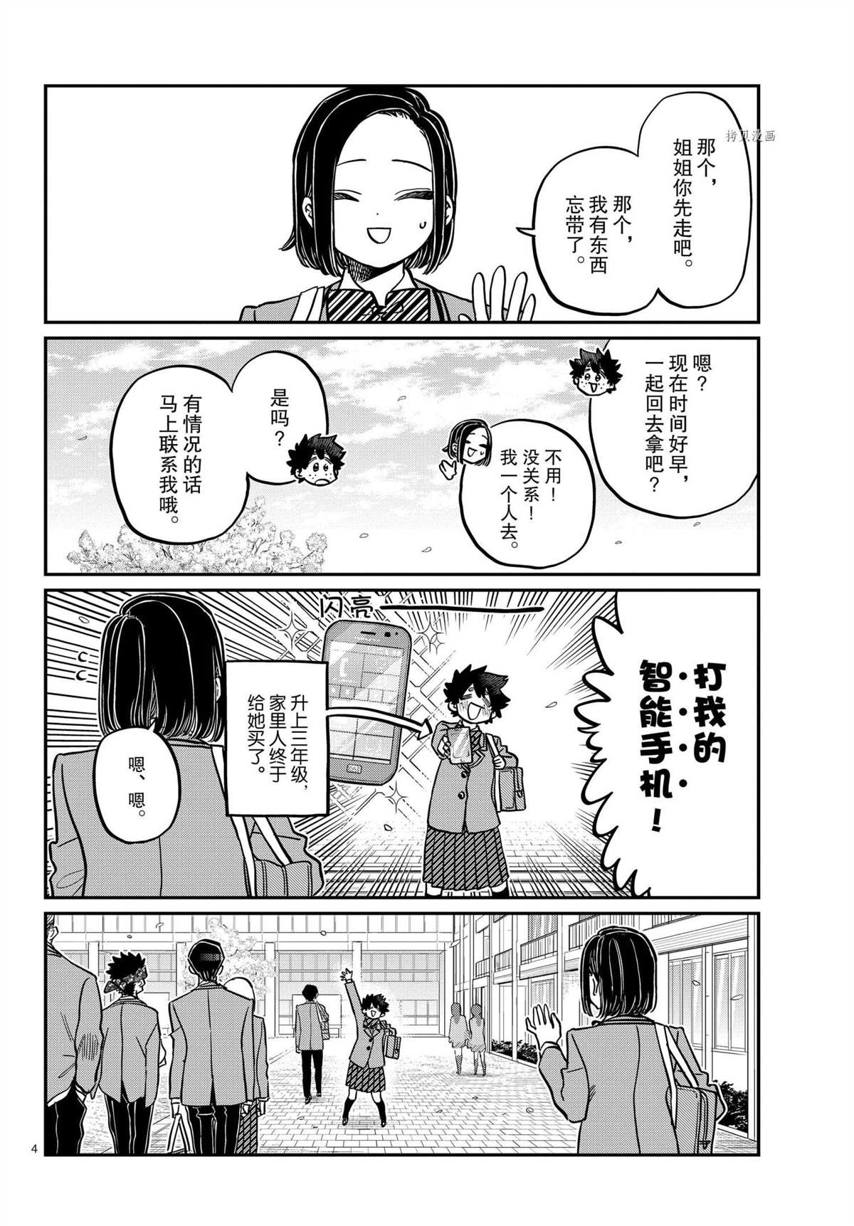 《古见同学有交流障碍症》漫画最新章节第326话免费下拉式在线观看章节第【4】张图片