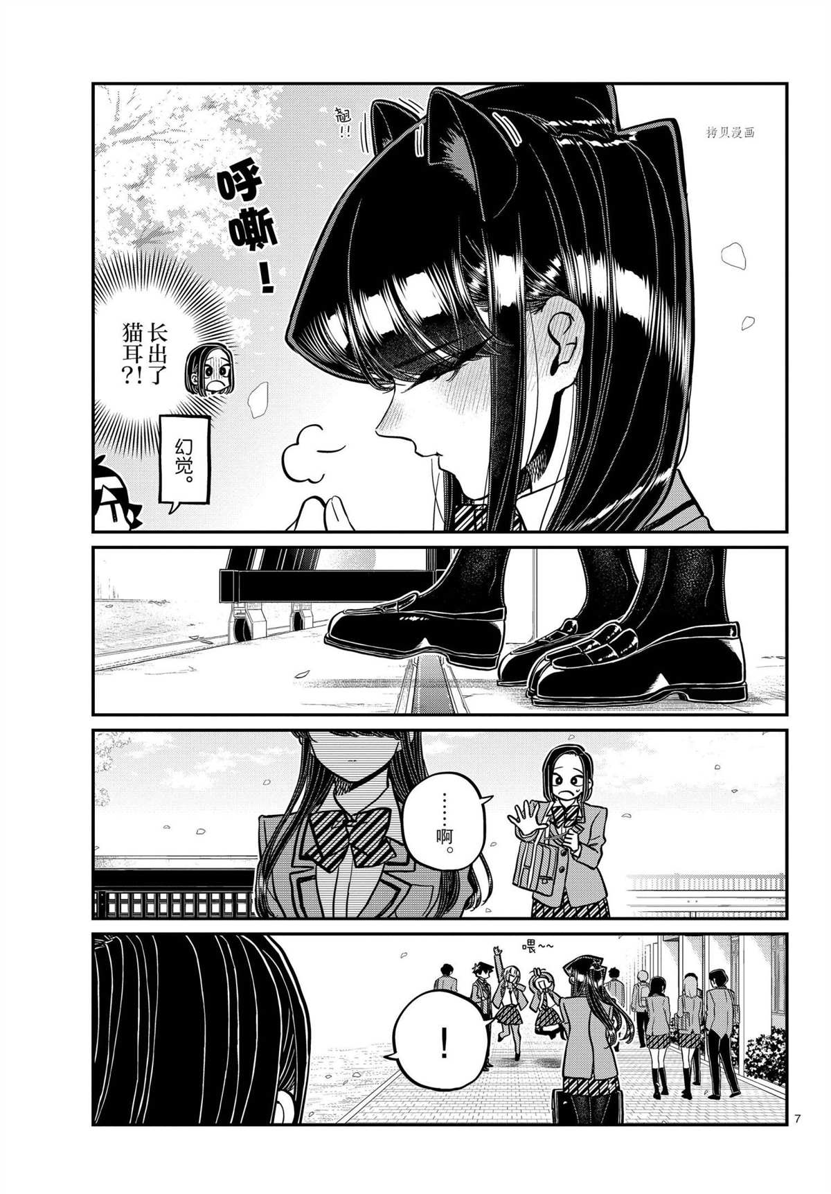 《古见同学有交流障碍症》漫画最新章节第326话免费下拉式在线观看章节第【7】张图片