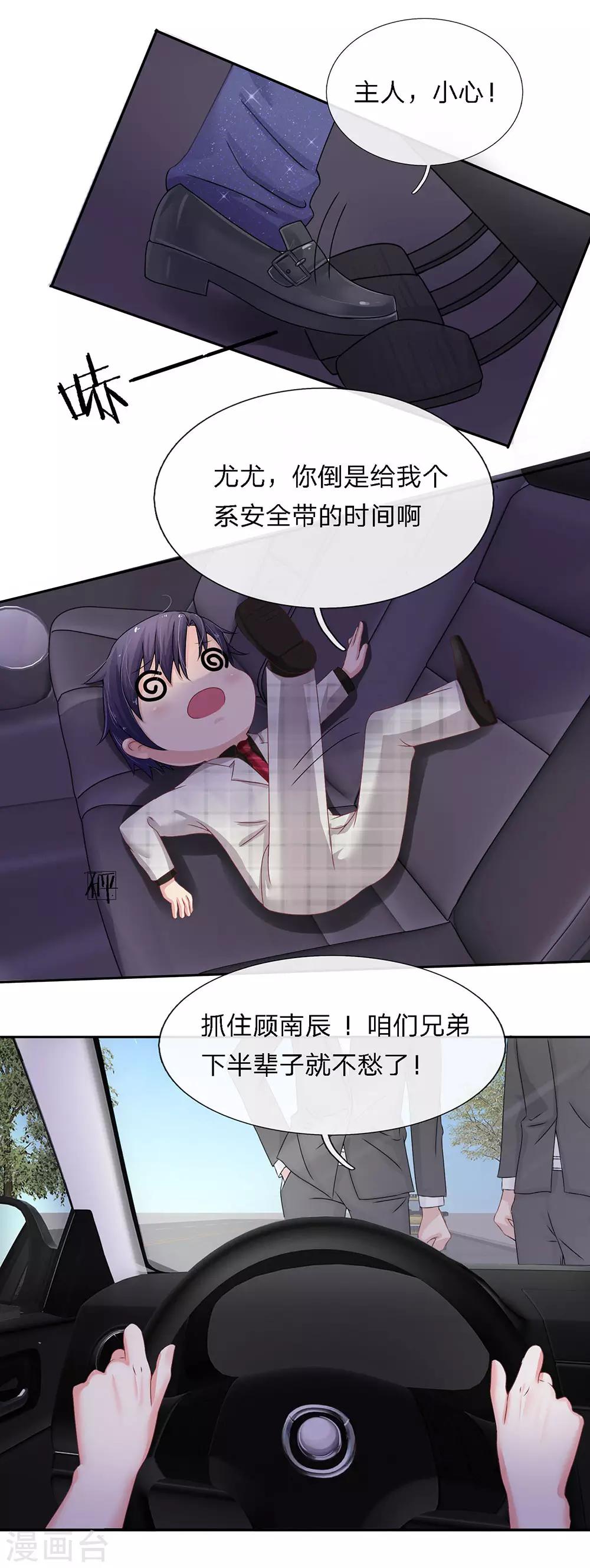 《顾南辰的百变秘书》漫画最新章节第2话免费下拉式在线观看章节第【4】张图片