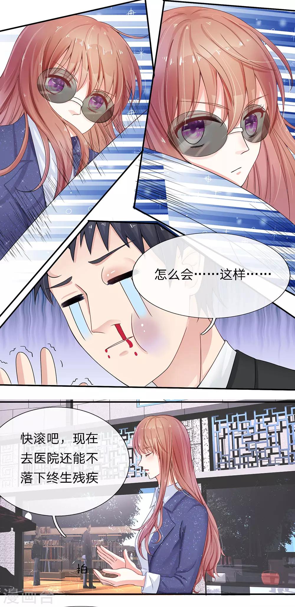 《顾南辰的百变秘书》漫画最新章节第2话免费下拉式在线观看章节第【7】张图片