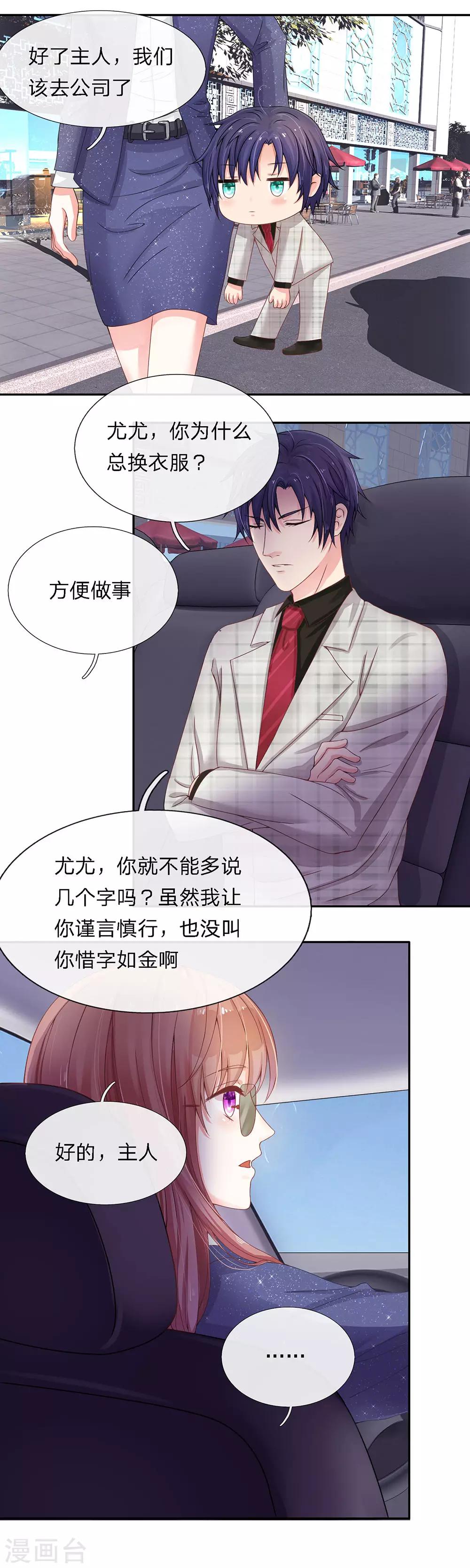 《顾南辰的百变秘书》漫画最新章节第2话免费下拉式在线观看章节第【9】张图片