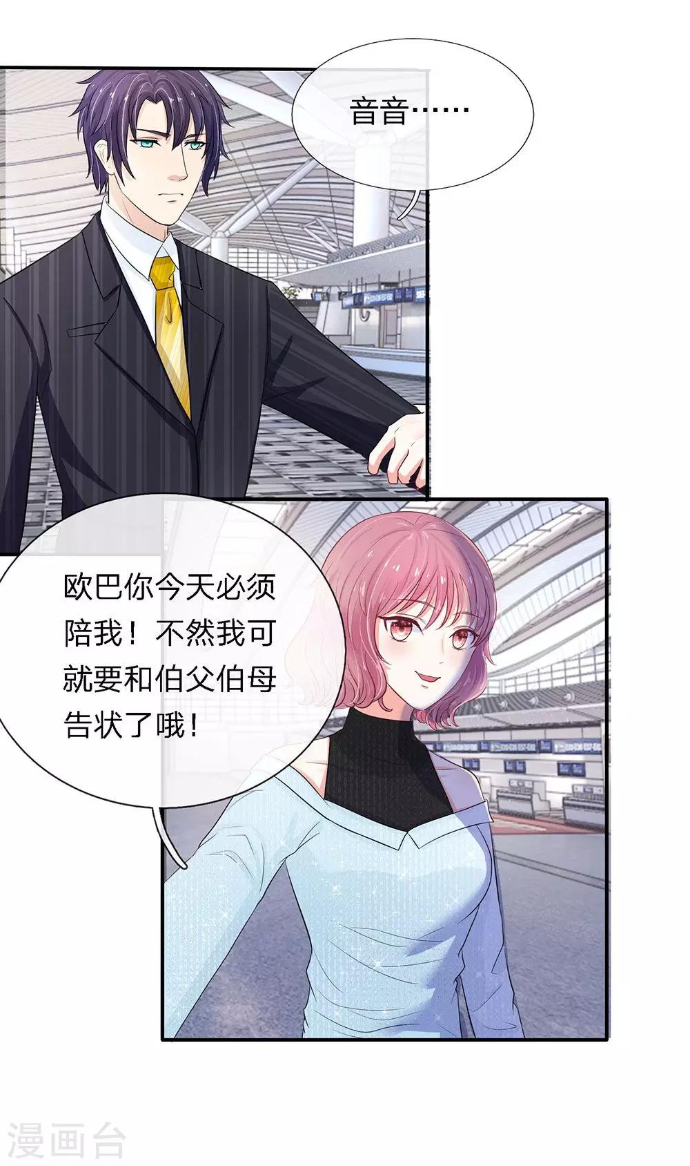 《顾南辰的百变秘书》漫画最新章节第13话免费下拉式在线观看章节第【9】张图片