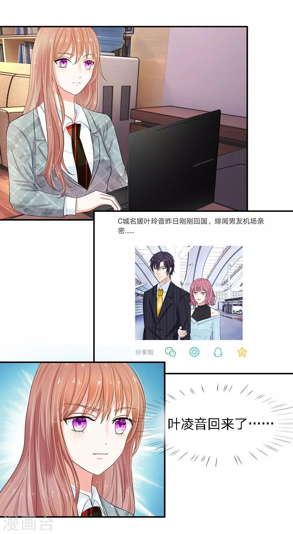 《顾南辰的百变秘书》漫画最新章节第14话免费下拉式在线观看章节第【10】张图片