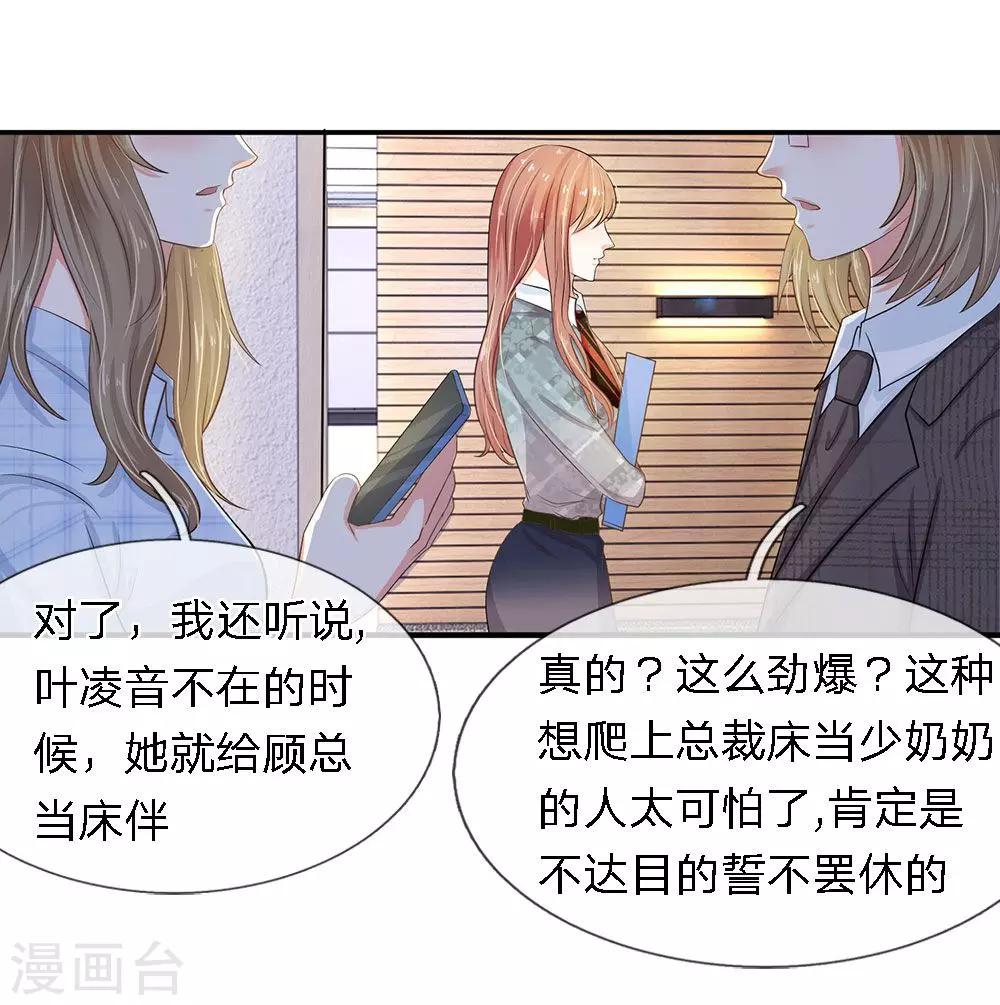 《顾南辰的百变秘书》漫画最新章节第14话免费下拉式在线观看章节第【3】张图片