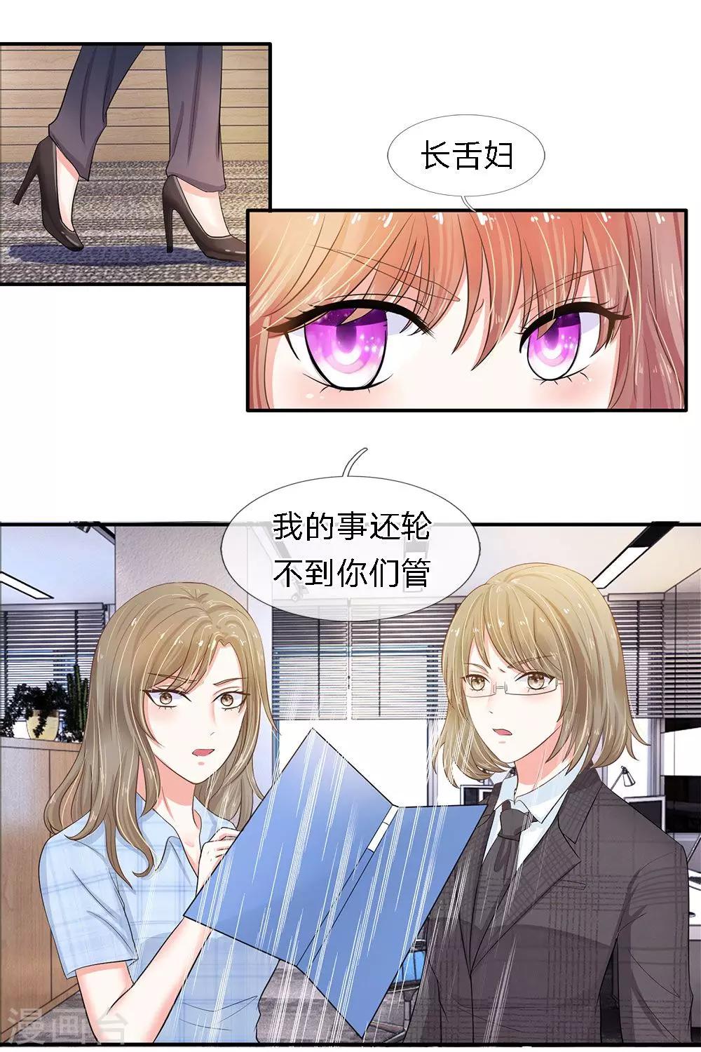 《顾南辰的百变秘书》漫画最新章节第14话免费下拉式在线观看章节第【5】张图片