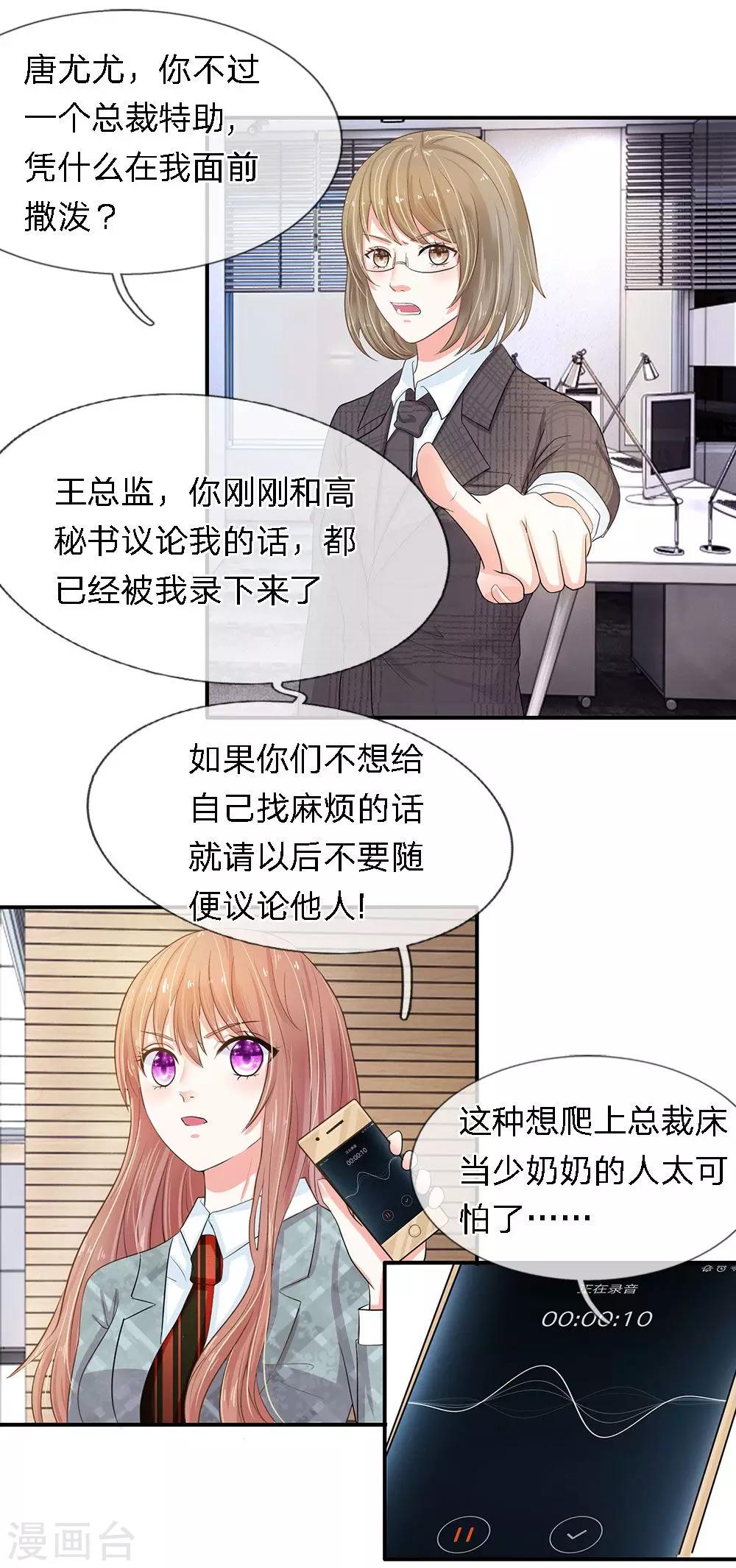 《顾南辰的百变秘书》漫画最新章节第14话免费下拉式在线观看章节第【6】张图片