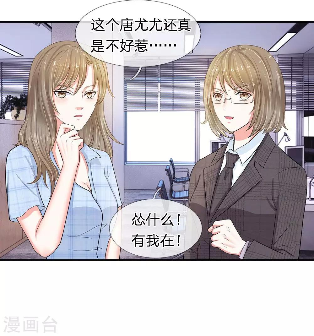 《顾南辰的百变秘书》漫画最新章节第14话免费下拉式在线观看章节第【9】张图片