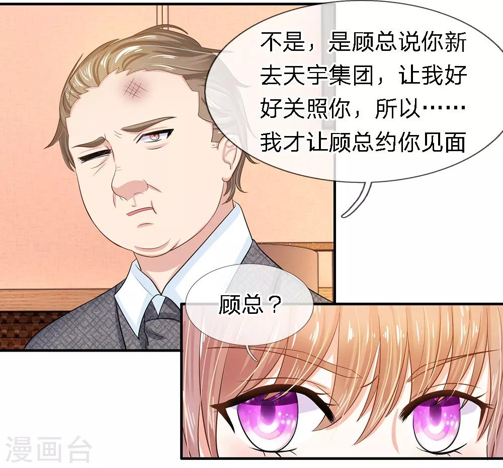 《顾南辰的百变秘书》漫画最新章节第17话免费下拉式在线观看章节第【8】张图片