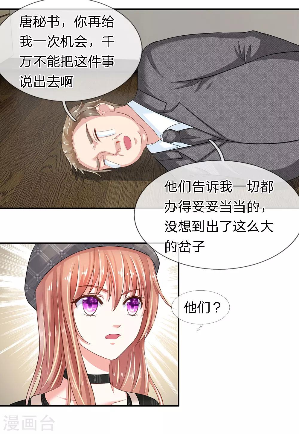 《顾南辰的百变秘书》漫画最新章节第18话免费下拉式在线观看章节第【2】张图片