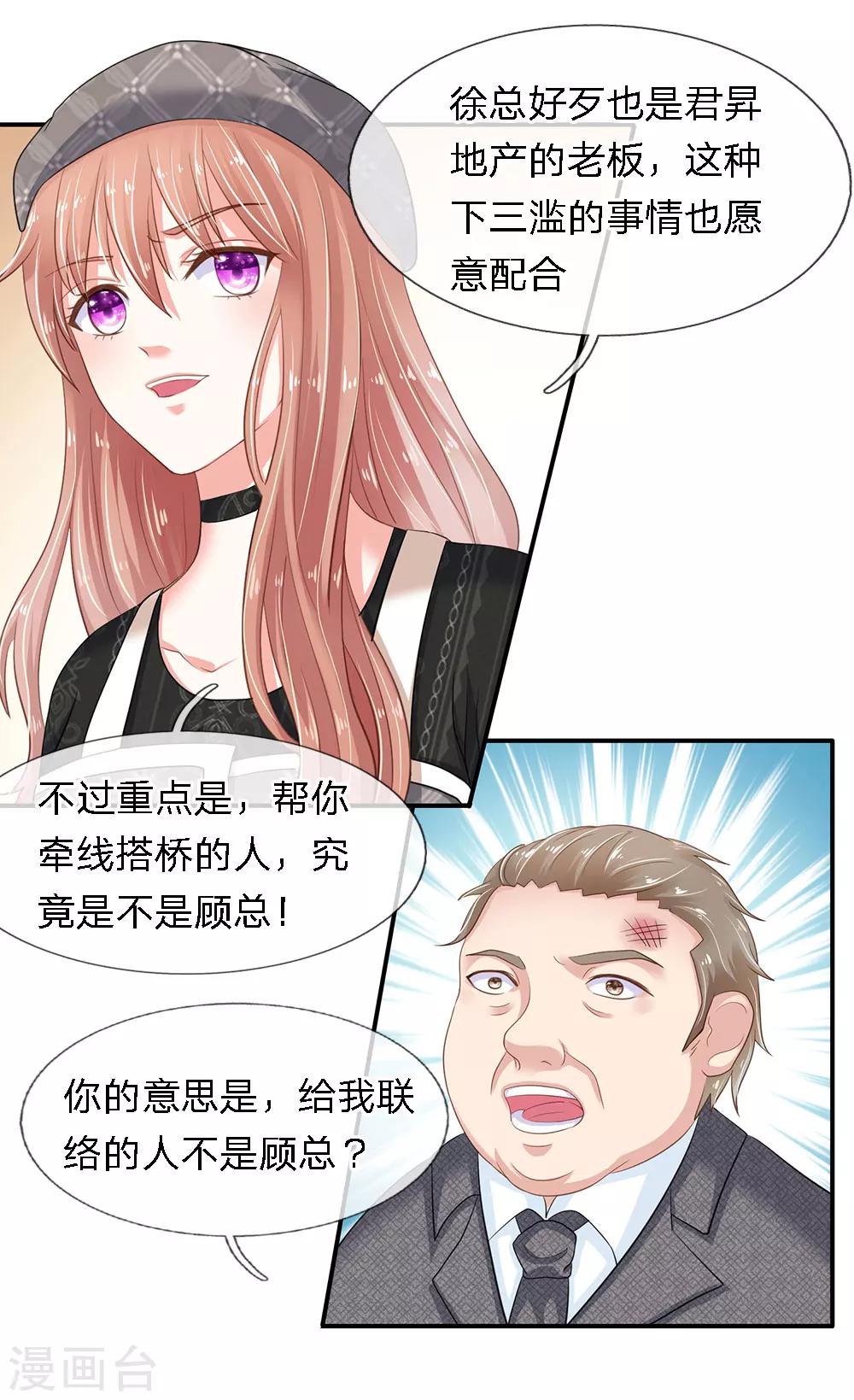 《顾南辰的百变秘书》漫画最新章节第18话免费下拉式在线观看章节第【7】张图片