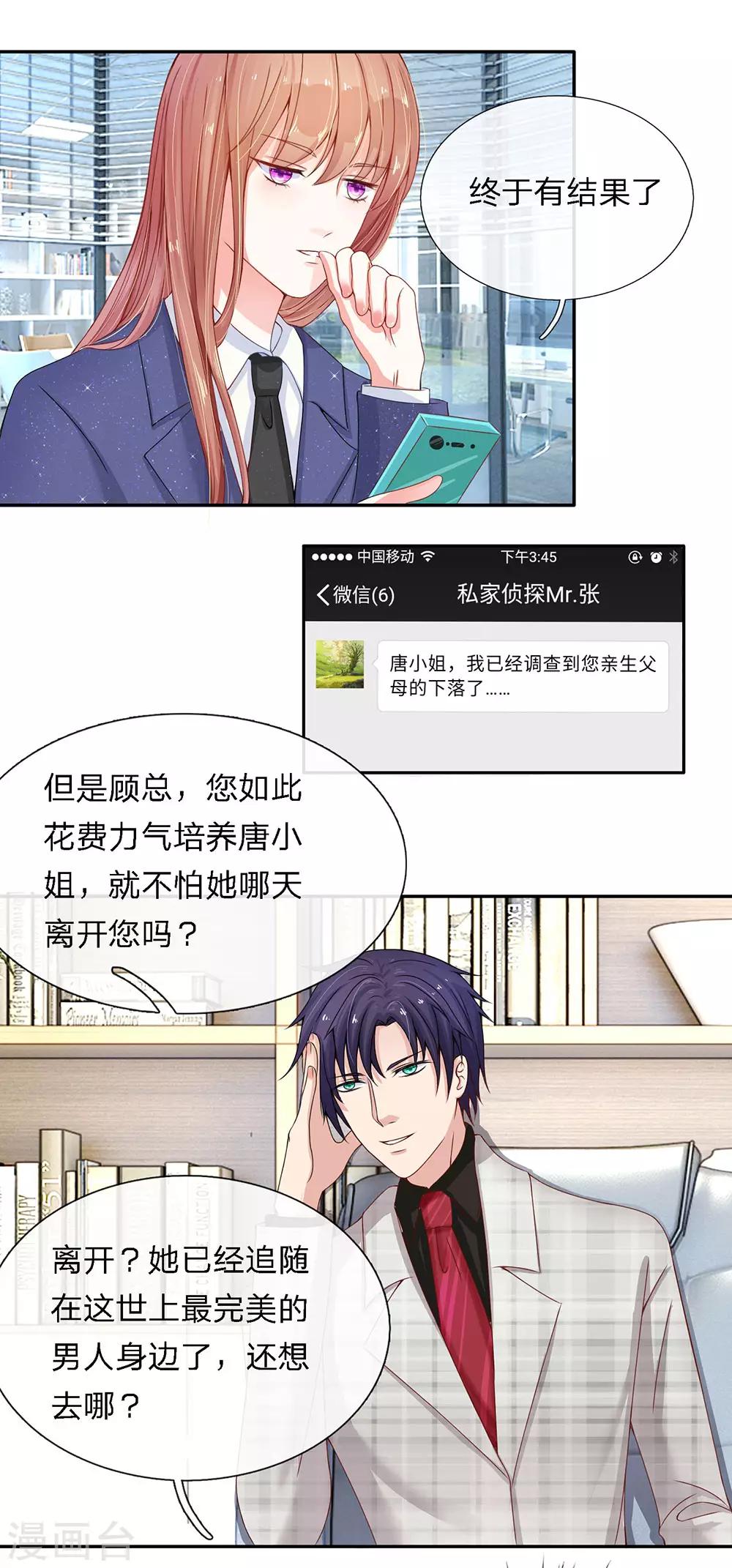 《顾南辰的百变秘书》漫画最新章节第3话免费下拉式在线观看章节第【10】张图片