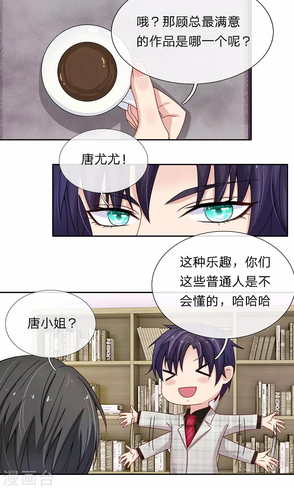 《顾南辰的百变秘书》漫画最新章节第3话免费下拉式在线观看章节第【8】张图片