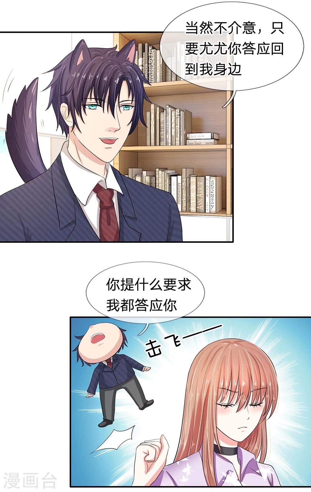 《顾南辰的百变秘书》漫画最新章节第21话免费下拉式在线观看章节第【10】张图片