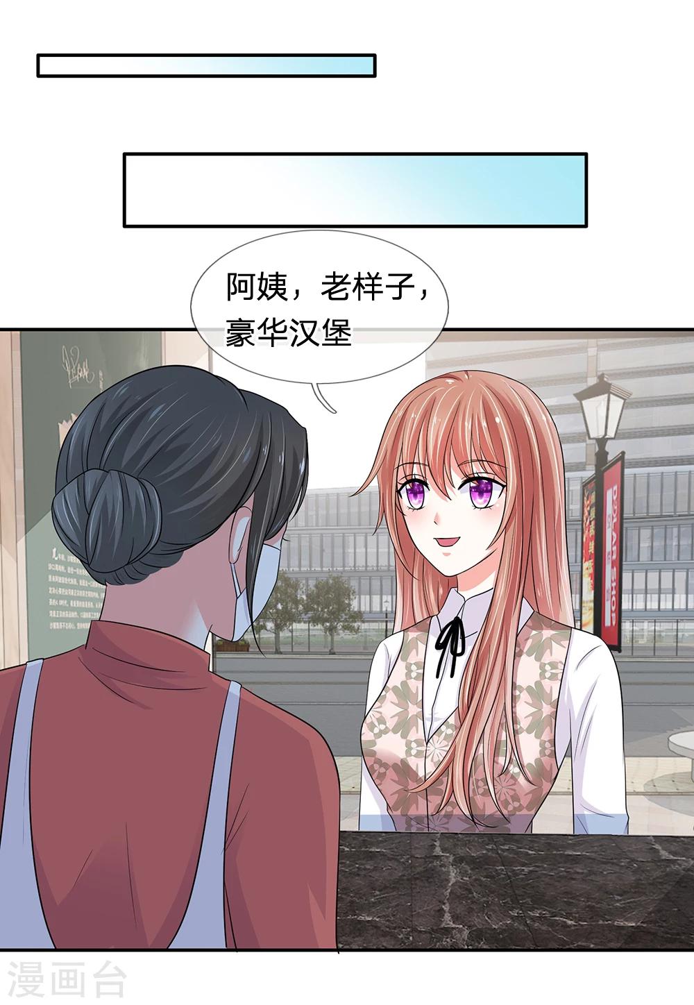 《顾南辰的百变秘书》漫画最新章节第23话免费下拉式在线观看章节第【10】张图片