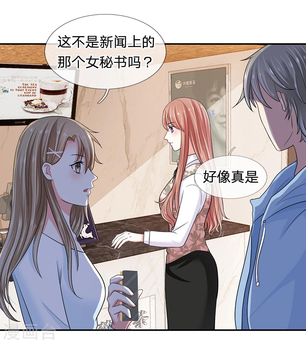 《顾南辰的百变秘书》漫画最新章节第23话免费下拉式在线观看章节第【11】张图片