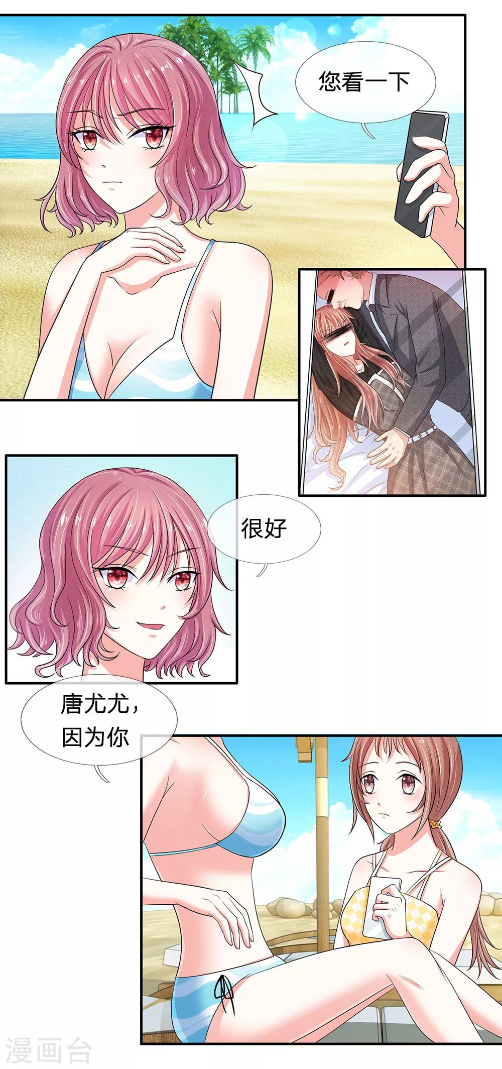 《顾南辰的百变秘书》漫画最新章节第23话免费下拉式在线观看章节第【5】张图片