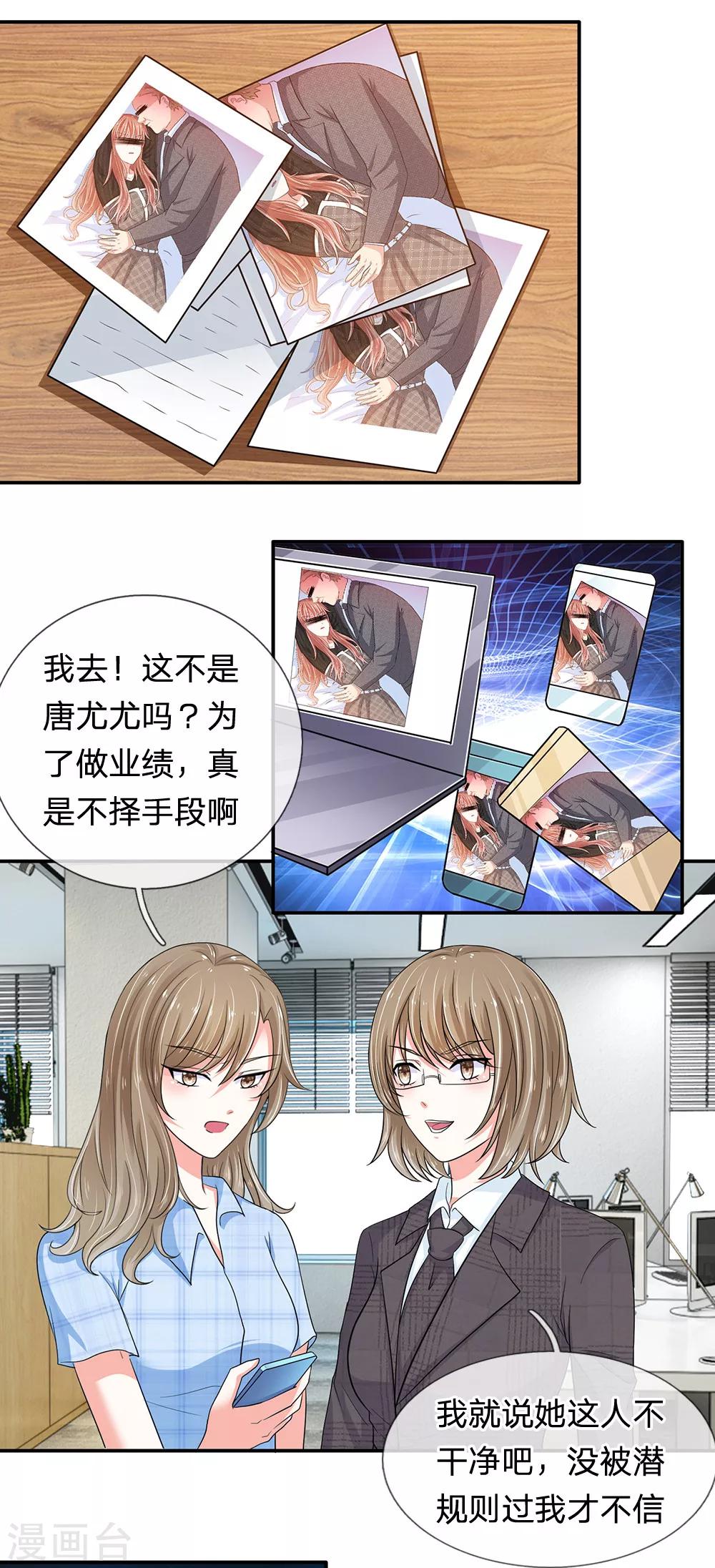 《顾南辰的百变秘书》漫画最新章节第23话免费下拉式在线观看章节第【8】张图片