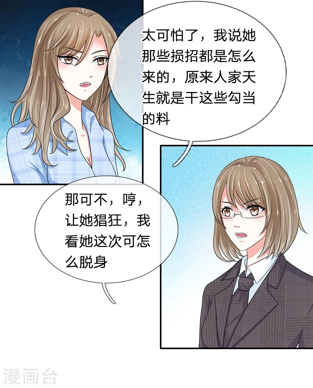 《顾南辰的百变秘书》漫画最新章节第23话免费下拉式在线观看章节第【9】张图片