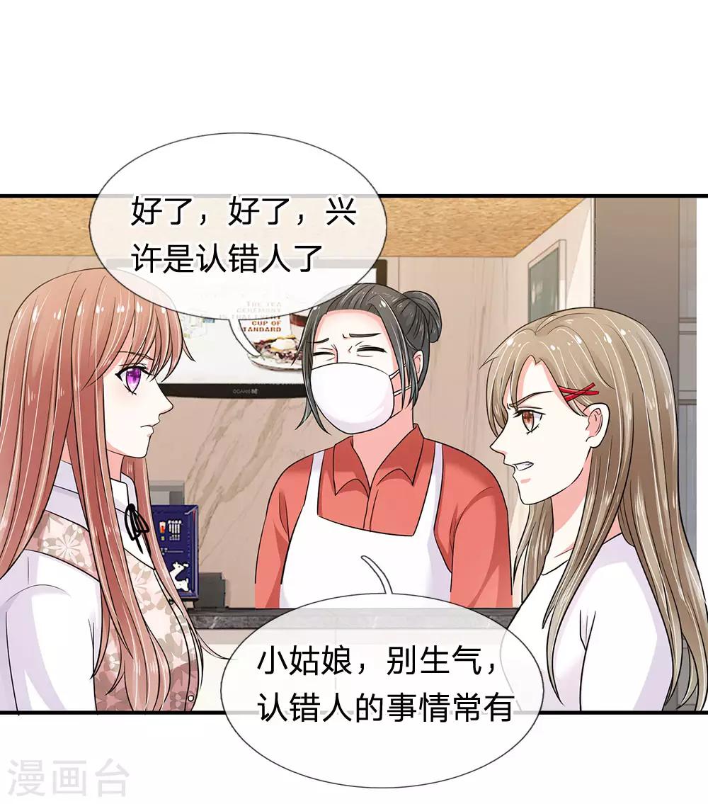 《顾南辰的百变秘书》漫画最新章节第24话免费下拉式在线观看章节第【10】张图片