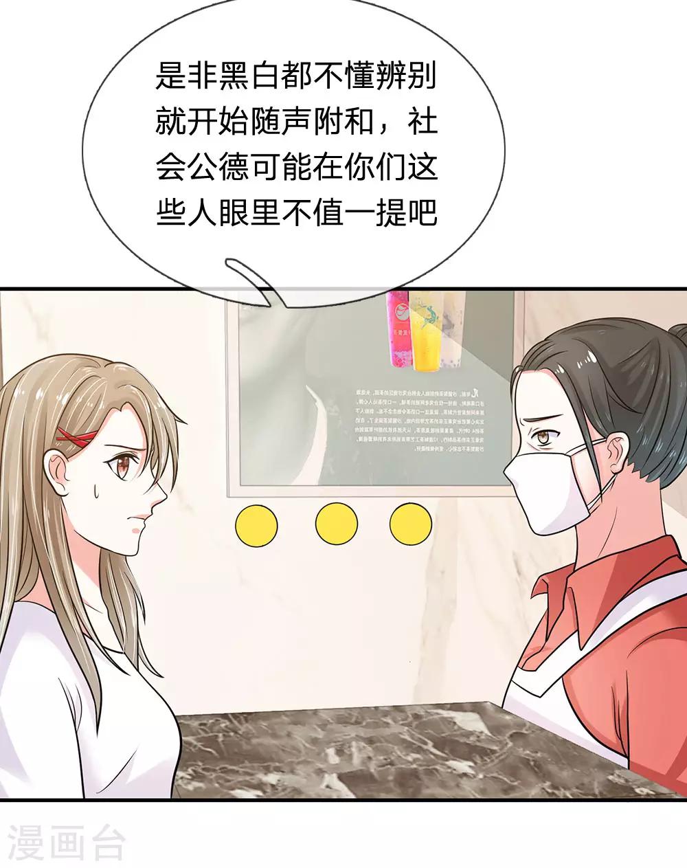 《顾南辰的百变秘书》漫画最新章节第24话免费下拉式在线观看章节第【13】张图片