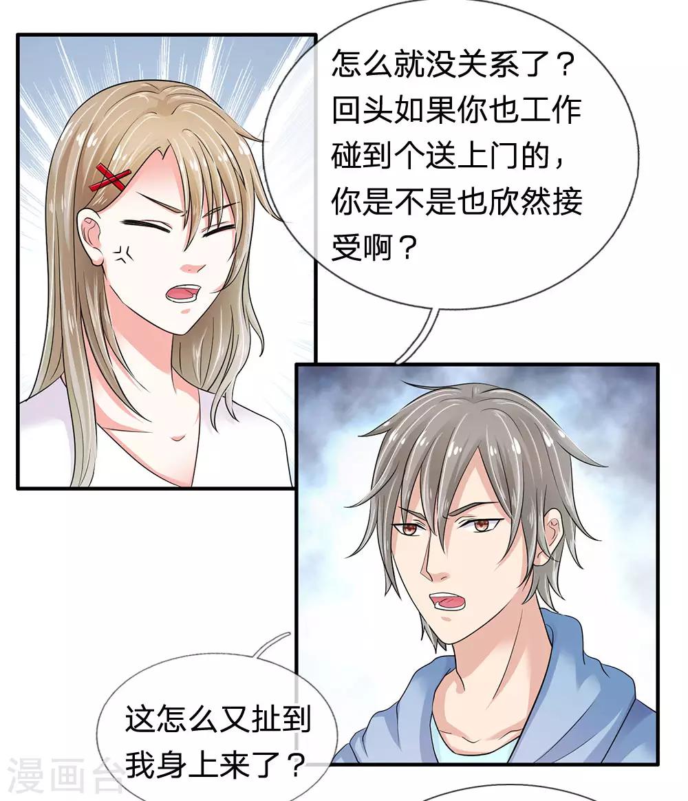 《顾南辰的百变秘书》漫画最新章节第24话免费下拉式在线观看章节第【2】张图片