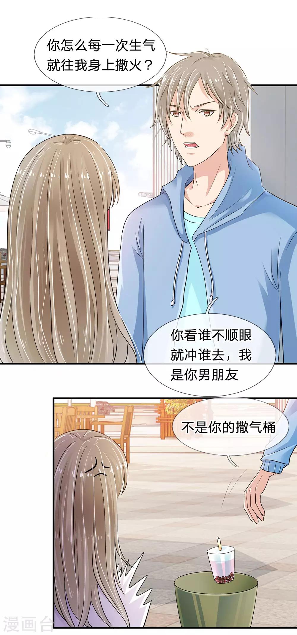 《顾南辰的百变秘书》漫画最新章节第24话免费下拉式在线观看章节第【4】张图片