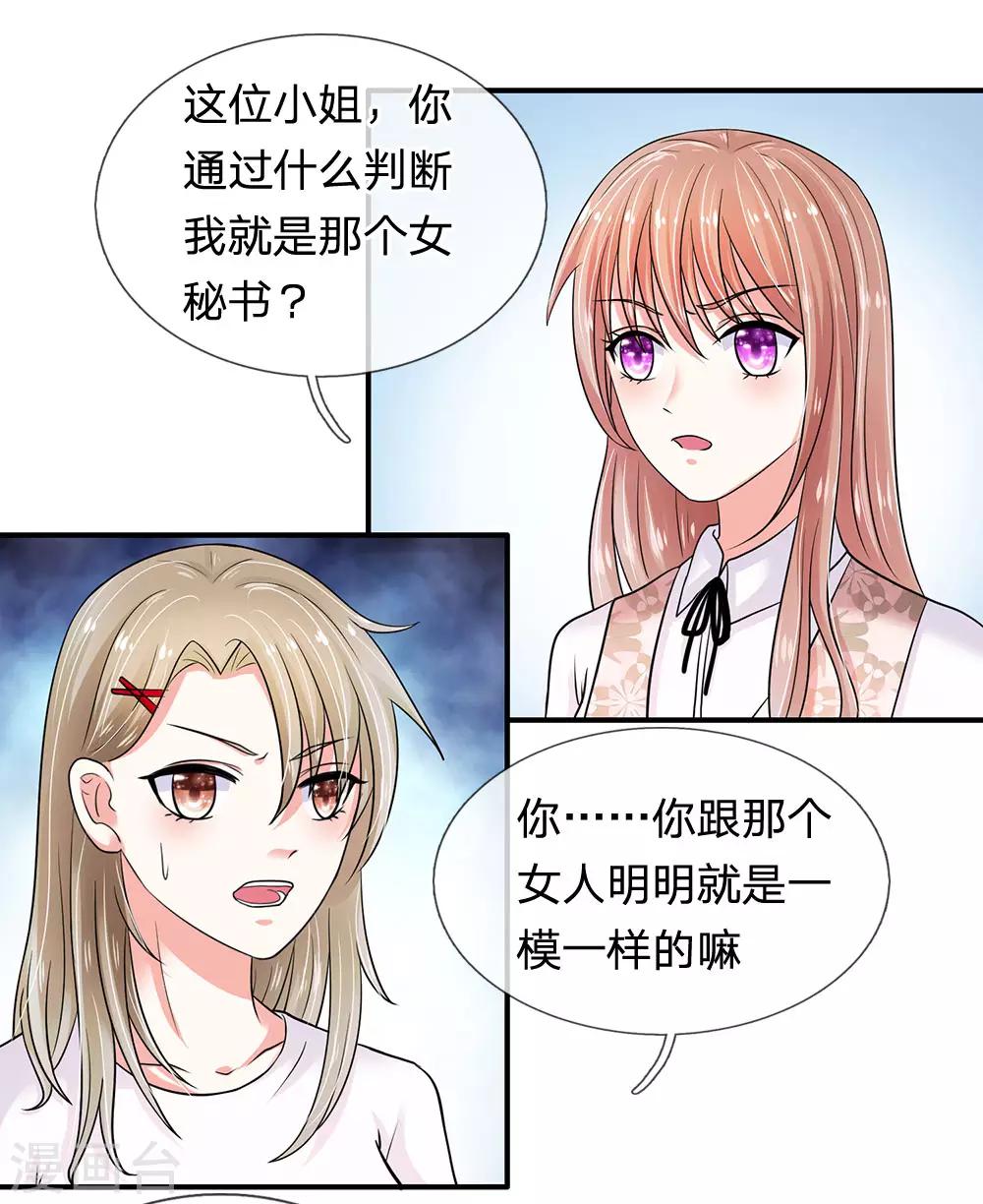 《顾南辰的百变秘书》漫画最新章节第24话免费下拉式在线观看章节第【8】张图片