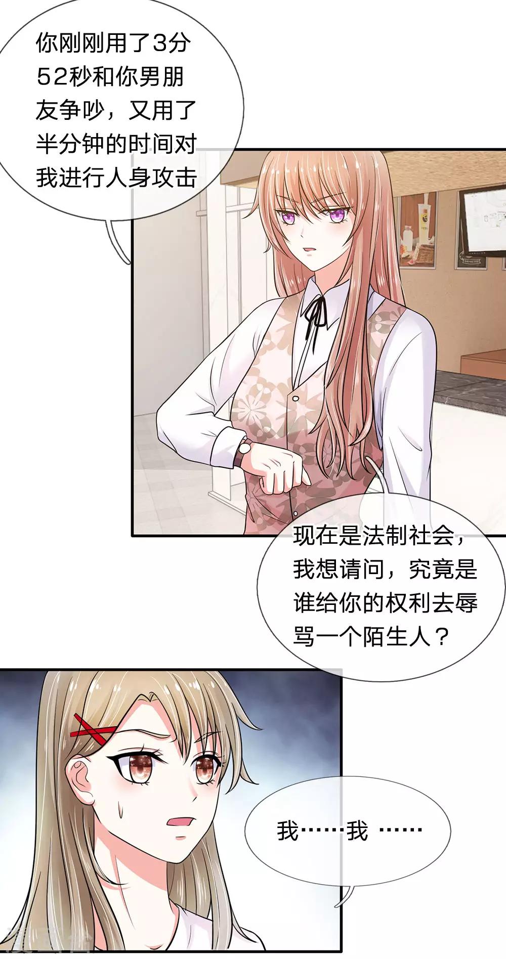 《顾南辰的百变秘书》漫画最新章节第24话免费下拉式在线观看章节第【9】张图片