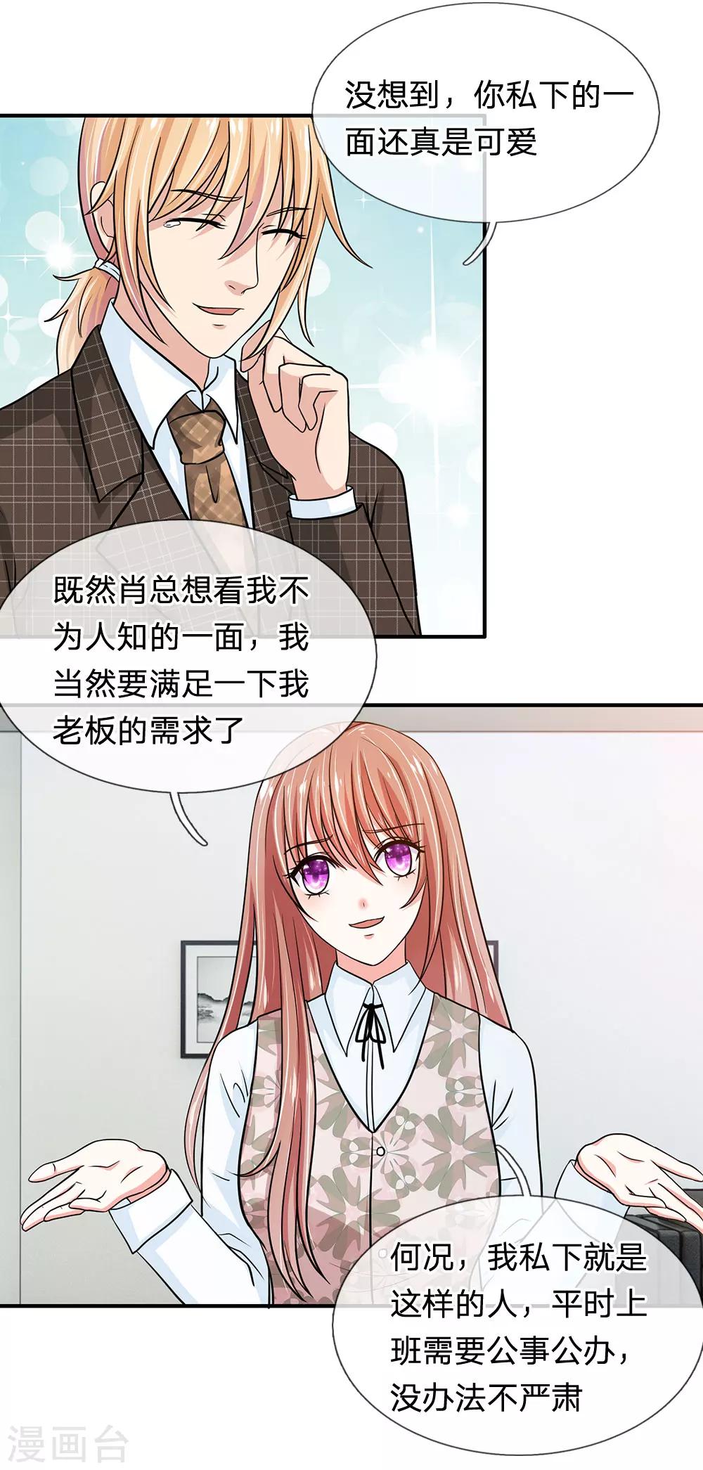 《顾南辰的百变秘书》漫画最新章节第25话免费下拉式在线观看章节第【12】张图片