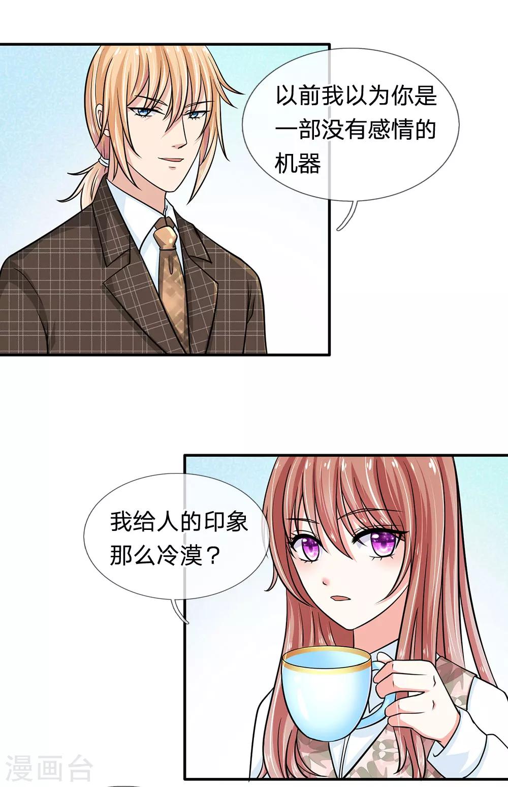 《顾南辰的百变秘书》漫画最新章节第25话免费下拉式在线观看章节第【6】张图片