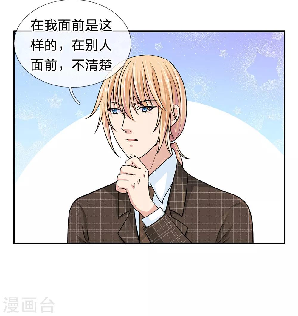 《顾南辰的百变秘书》漫画最新章节第25话免费下拉式在线观看章节第【7】张图片