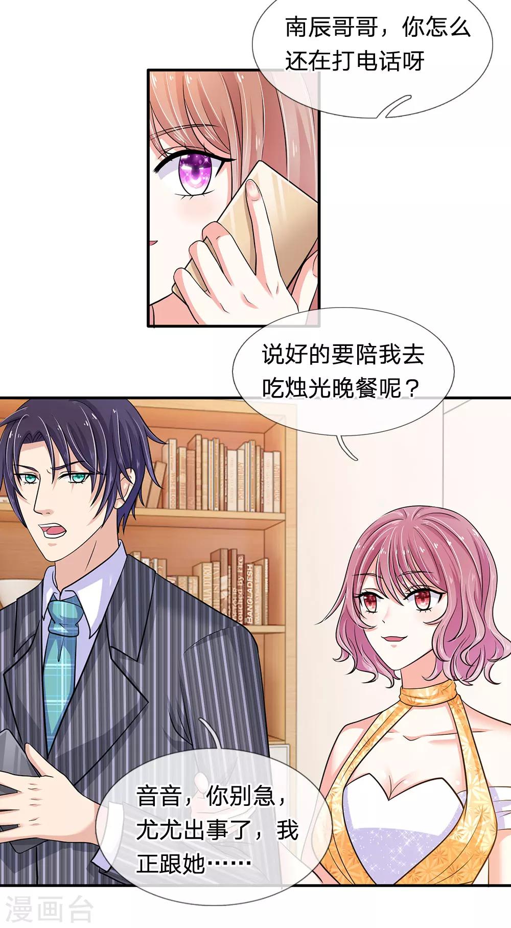 《顾南辰的百变秘书》漫画最新章节第26话免费下拉式在线观看章节第【10】张图片