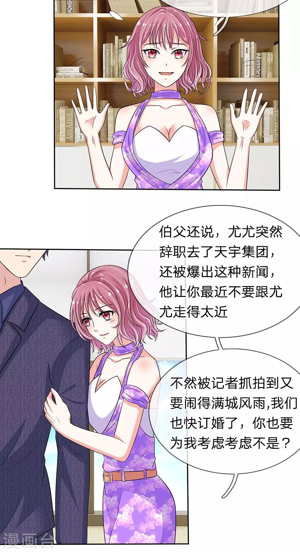 《顾南辰的百变秘书》漫画最新章节第27话免费下拉式在线观看章节第【11】张图片