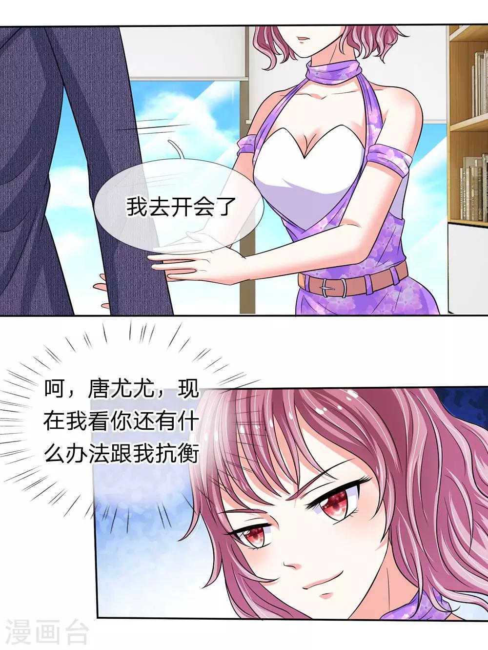 《顾南辰的百变秘书》漫画最新章节第27话免费下拉式在线观看章节第【13】张图片