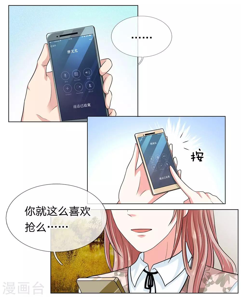 《顾南辰的百变秘书》漫画最新章节第27话免费下拉式在线观看章节第【3】张图片